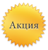 Акция